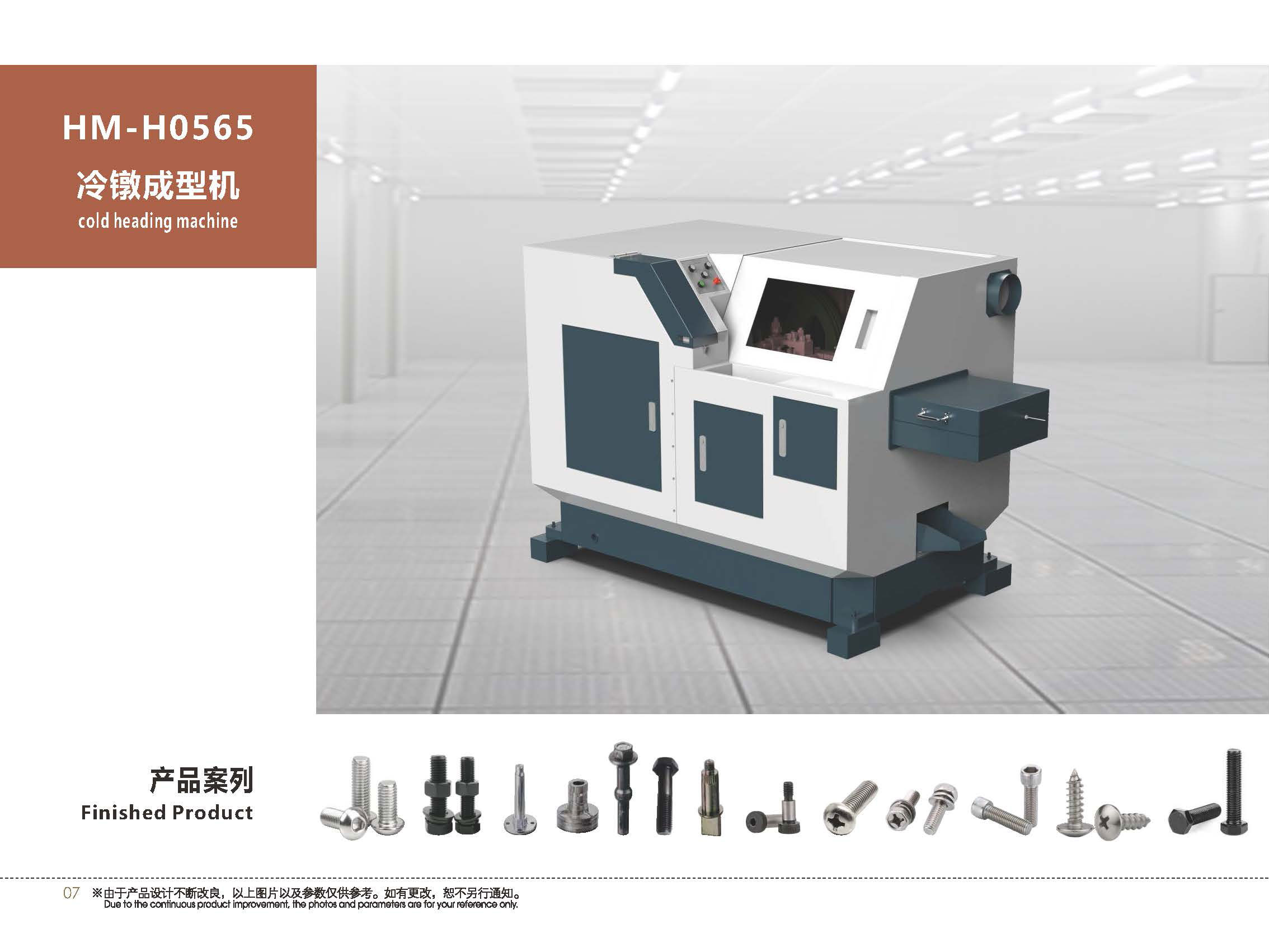 HM-H0565冷镦成型机